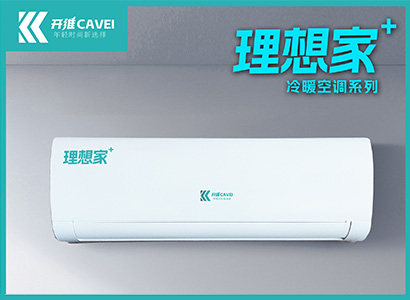 开维空调，我的夏日理想伴侣 