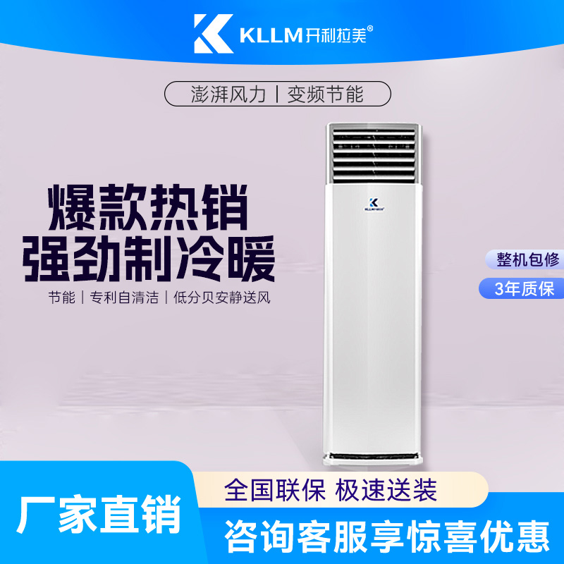 开利拉美·普路托3匹家用方柜空调KFR-72GW/BPKM