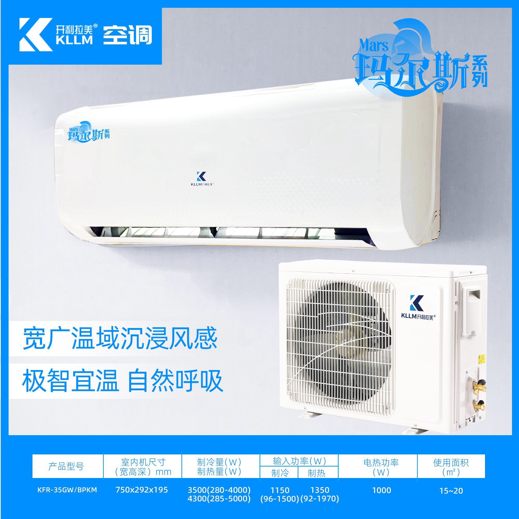 开利拉美·玛尔斯1.5匹家用挂式空调KFR-35GW/BPKM