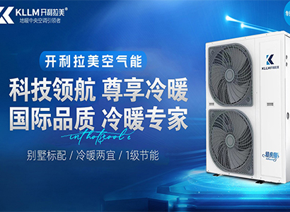 告别“电费刺客”，拥抱恒温春天！开利拉美空气能，为何成为精明家庭的首选？ 