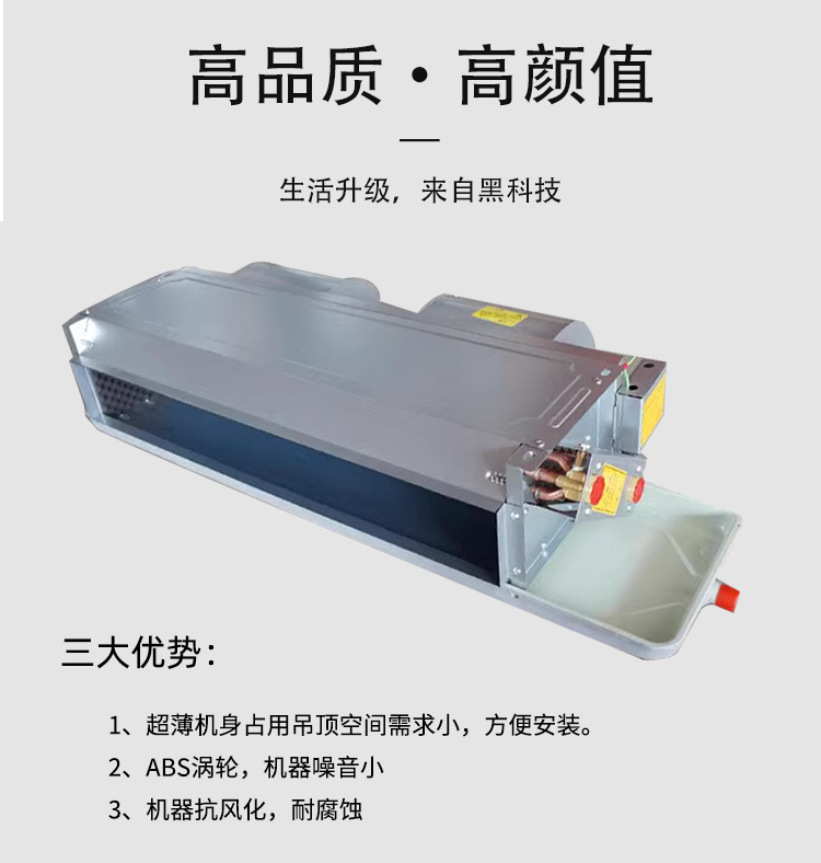 开利拉美·风机盘管FP-68超薄型
