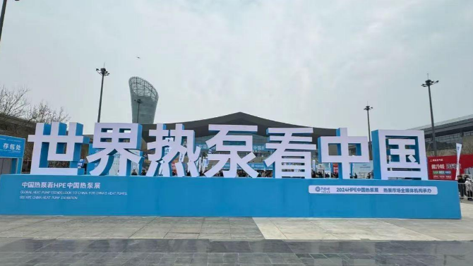 开利拉美空气能亮相第14届中国热泵展