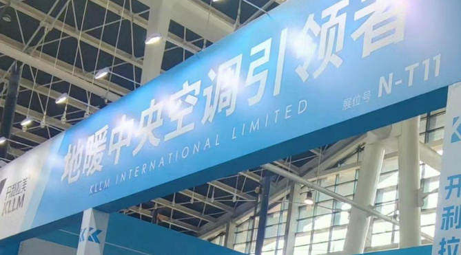 开利拉美空气能亮相第14届中国热泵展
