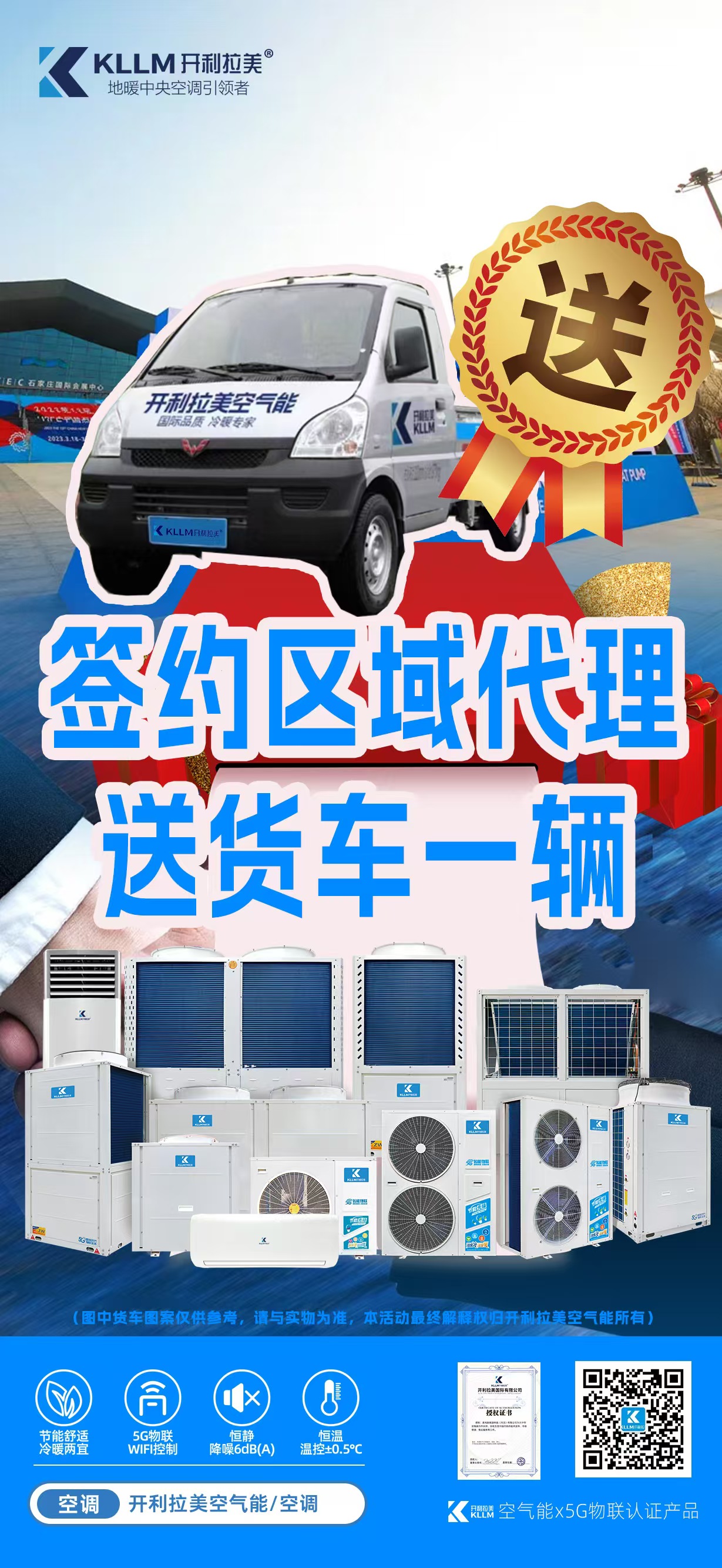 开利拉美空气能 “签约区域代理送汽车” 活动开启